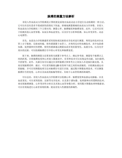 脉搏的测量方法解析