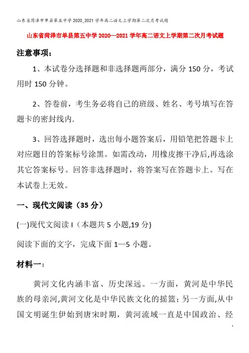 菏泽市单县第五中学高二语文上学期第二次月考试题