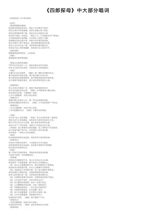 《四郎探母》中大部分唱词