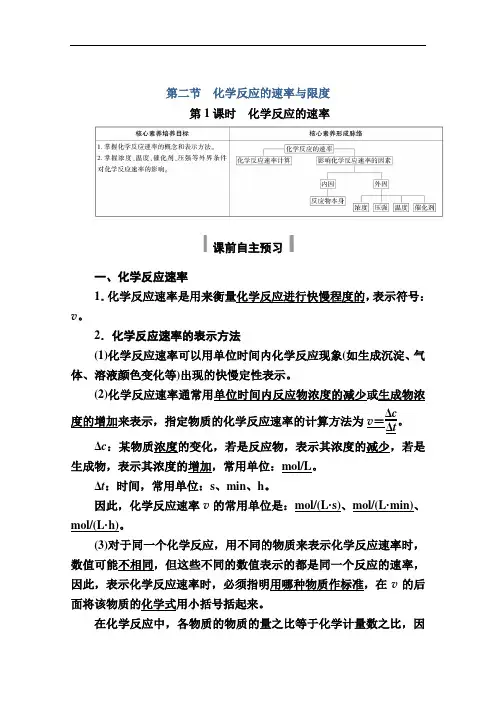 2020-2021学年高二化学新教材人教版必修第二册教师用书：6.2.1 化学反应的速率