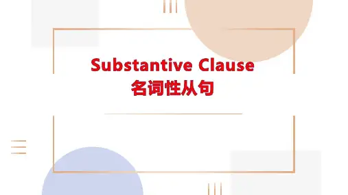 2023届高三英语一轮复习名词性从句课件