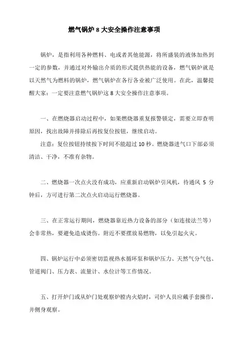 燃气锅炉8大安全操作注意事项