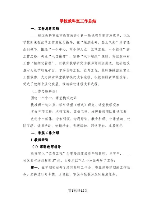 学校教科室工作总结(3篇)