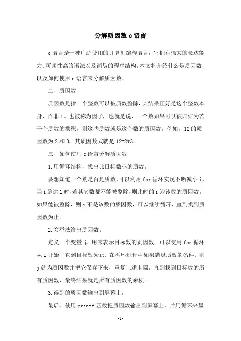 分解质因数c语言