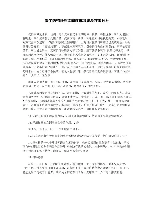 端午的鸭蛋原文阅读练习题及答案解析