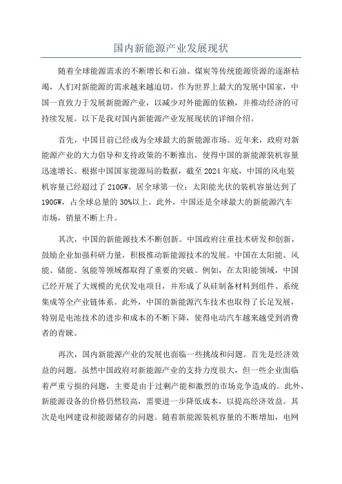国内新能源产业发展现状