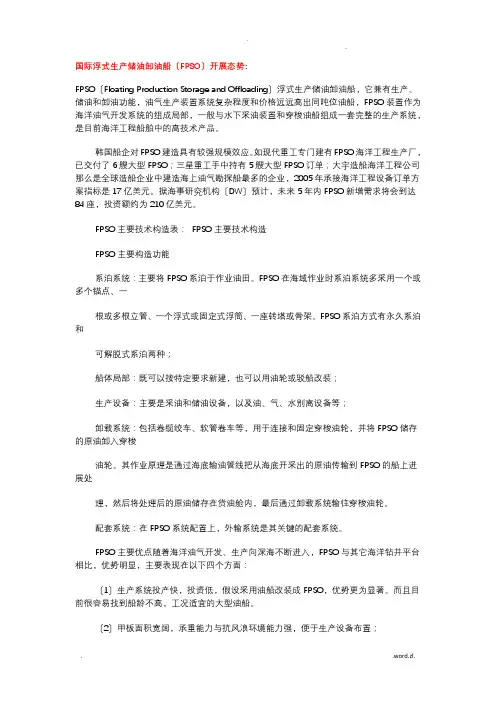 海洋平台介绍