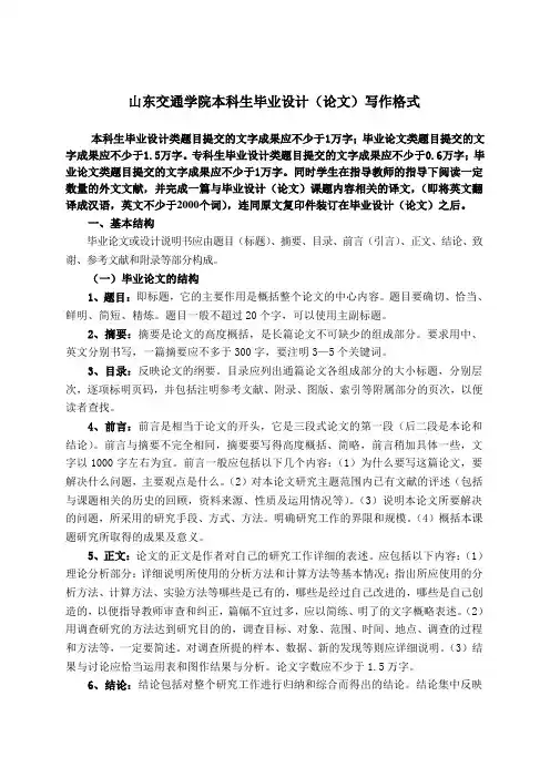 毕业设计(论文)写作格式