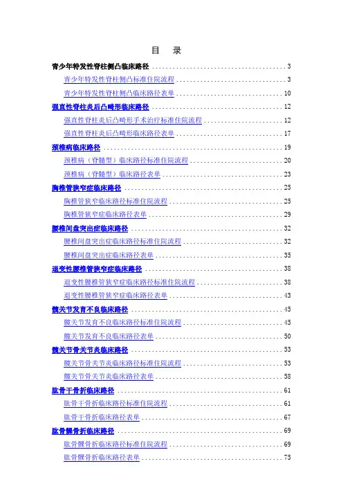 骨科临床路径全集