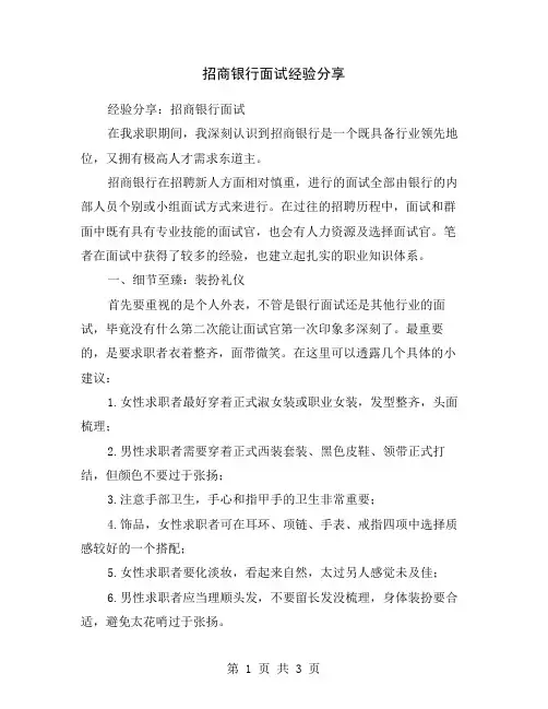 招商银行面试经验分享