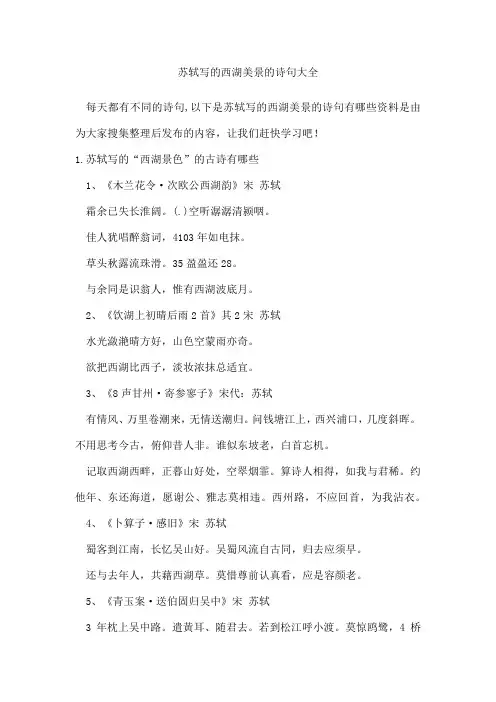 苏轼写的西湖美景的诗句