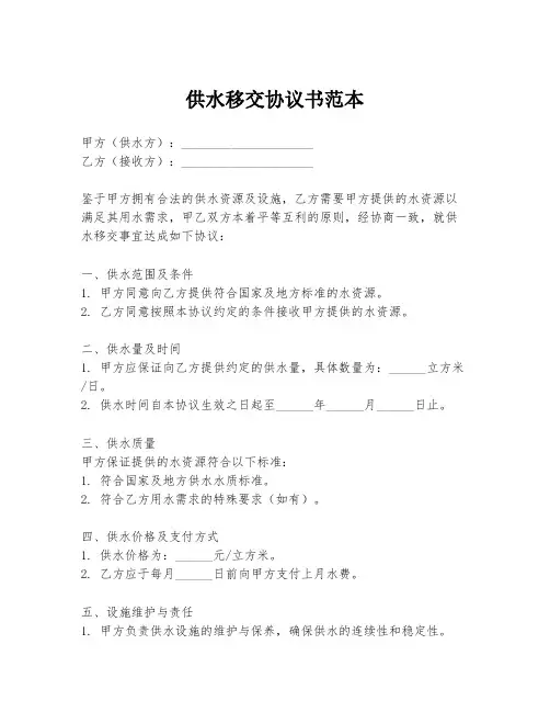 供水移交协议书范本