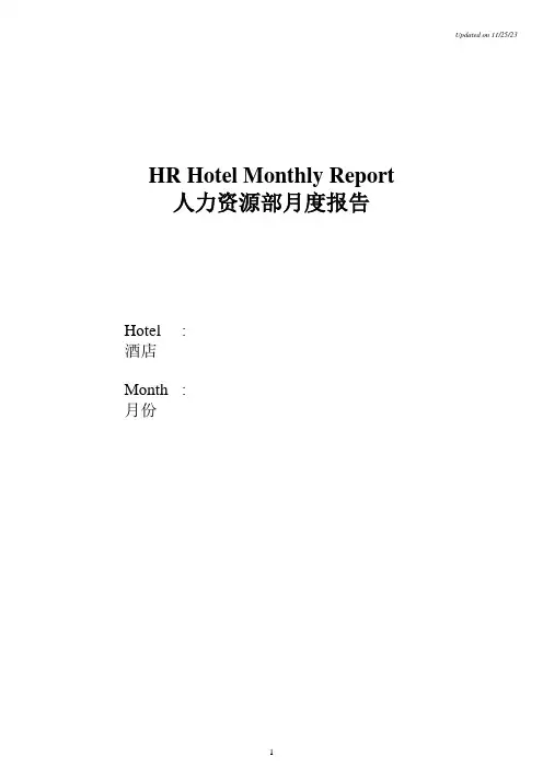 人力资源部月度分析报告