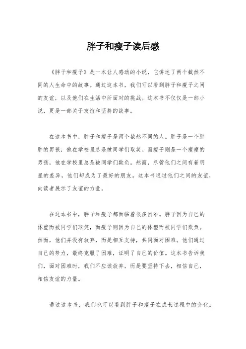 胖子和瘦子读后感