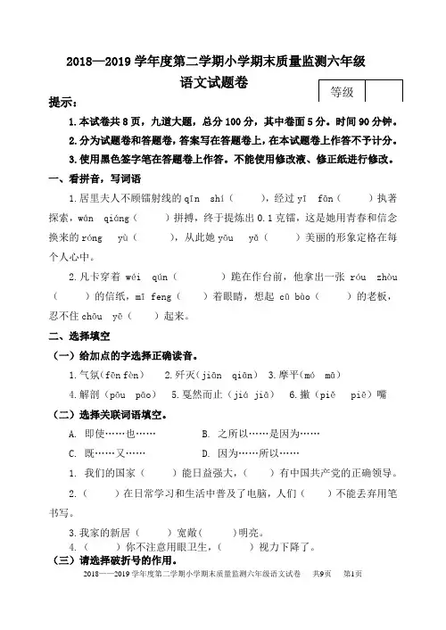 人教版小学语文六年级下册试题及答案1