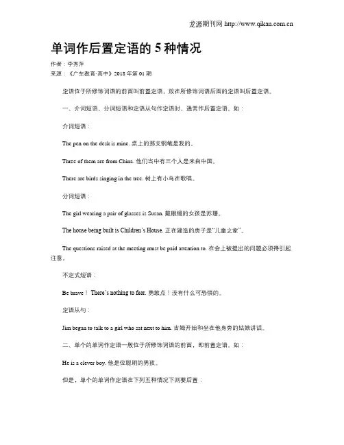 单词作后置定语的5种情况