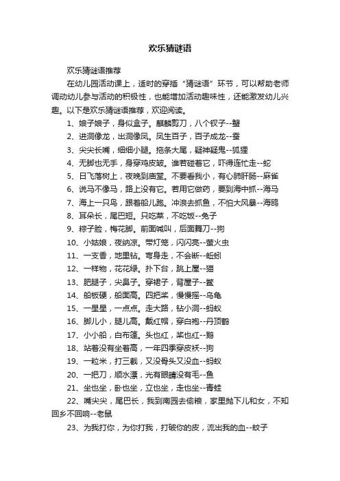 欢乐猜谜语