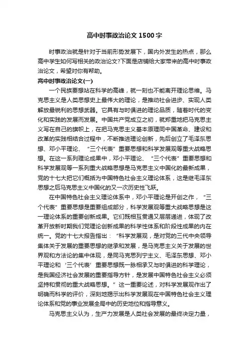 高中时事政治论文1500字