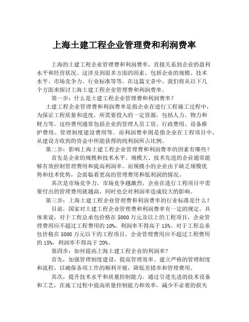 上海土建工程企业管理费和利润费率