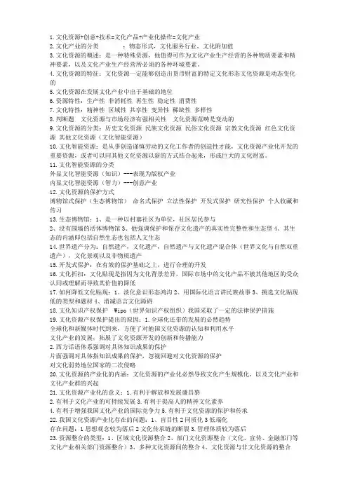 文化资源学知识点