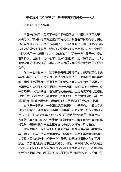 中考满分作文500字：舞动中国梦的灵魂——汉子