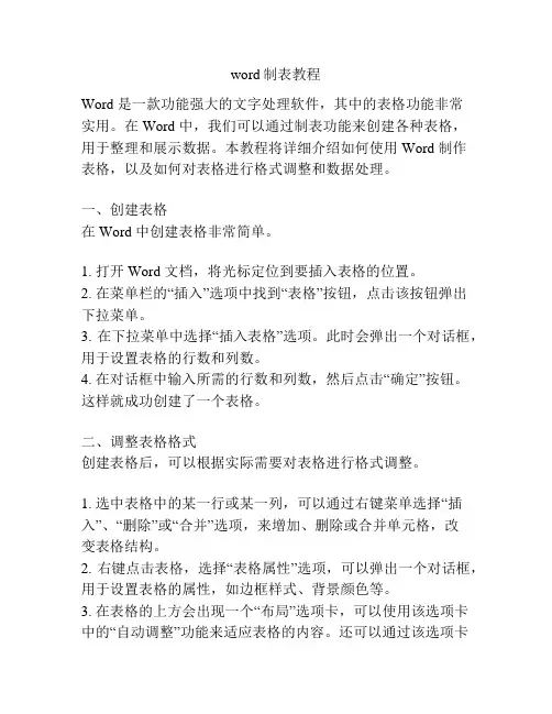 word制表教程