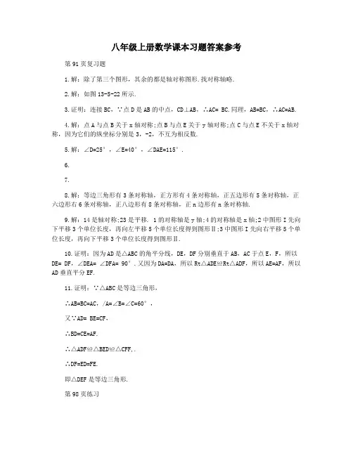 八年级上册数学课本习题答案参考