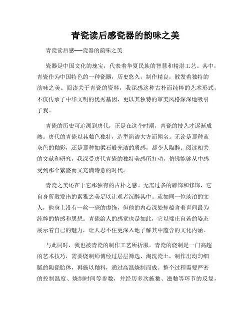 青瓷读后感瓷器的韵味之美