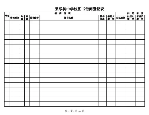 图书室借阅登记表