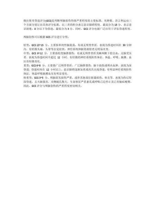 gcs评分标准与颅脑创伤