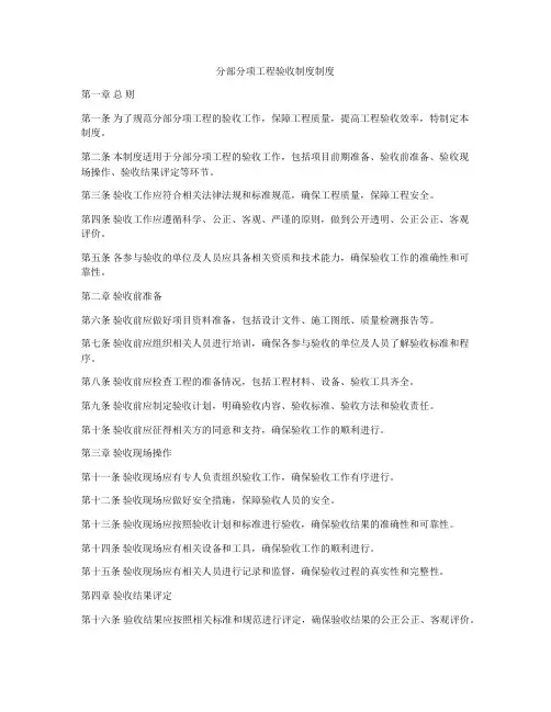 分部分项工程验收制度制度