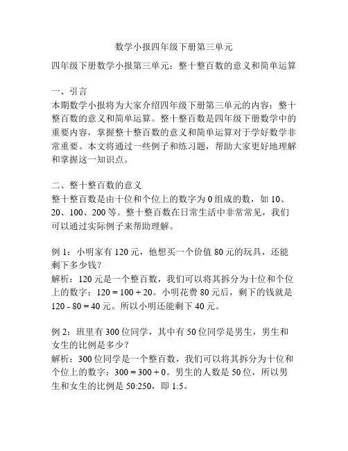 数学小报四年级下册第三单元