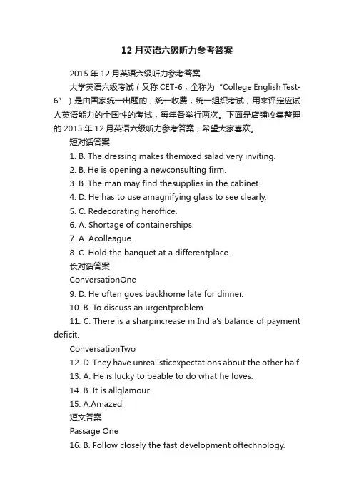 12月英语六级听力参考答案