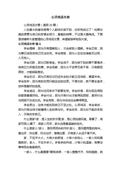 心灵鸡汤文章