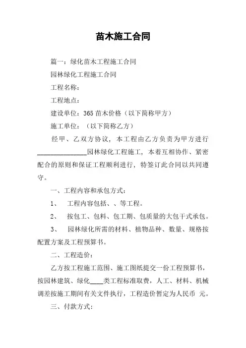 苗木施工合同