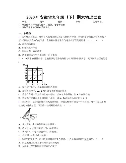 最新2020年安徽省九年级(下)期末物理试卷及解析