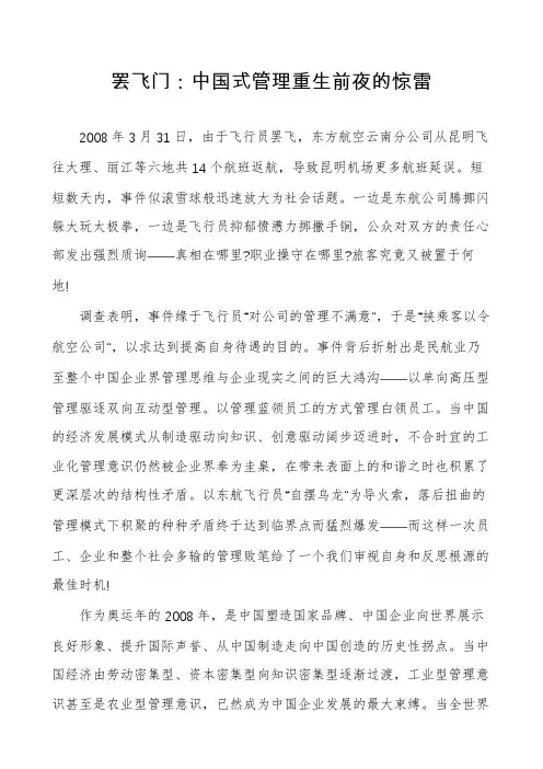罢飞门：中国式管理重生前夜的惊雷