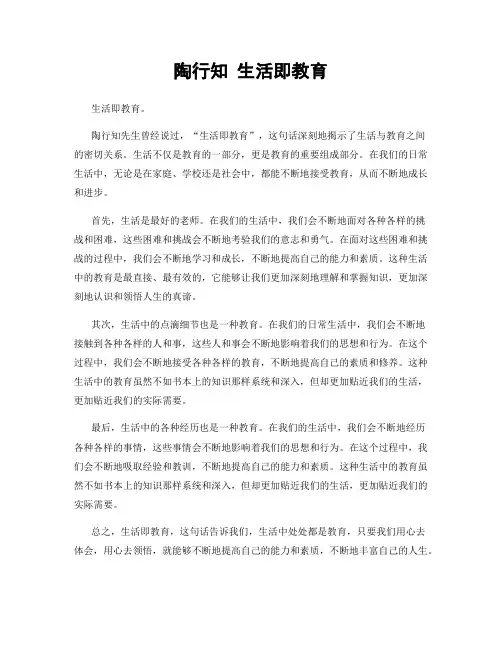 陶行知 生活即教育