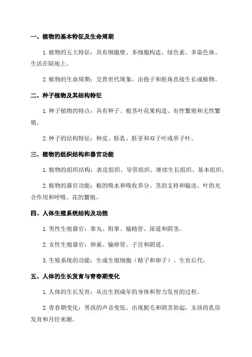 冀教版七年级上生物复习提纲