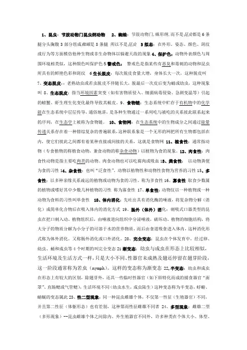 最全的趣味昆虫学试题和答案