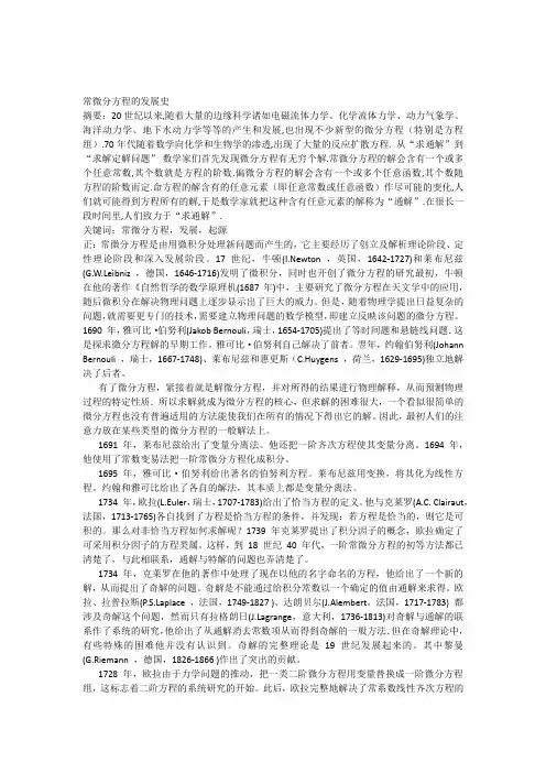 常微分方程的发展史