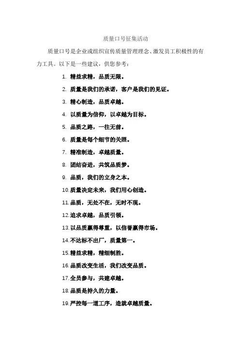 质量口号征集活动