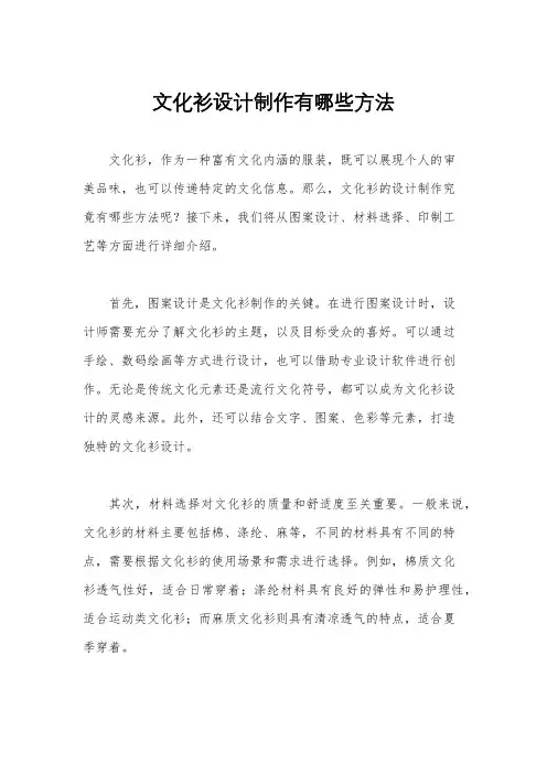 文化衫设计制作有哪些方法