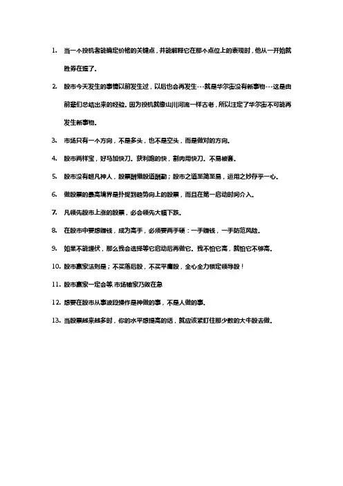 股票大作手经典语录