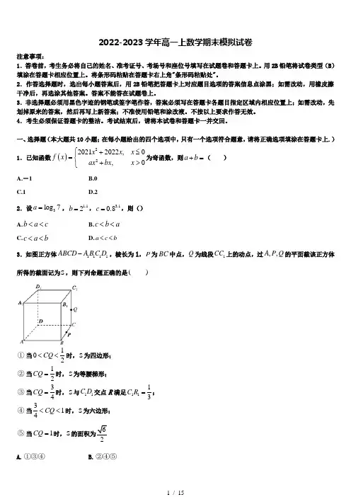 广东省汕尾市2022年高一上数学期末质量检测试题含解析