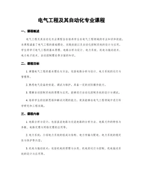 电气工程及其自动化专业课程
