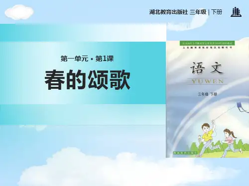 《春的颂歌》PPT