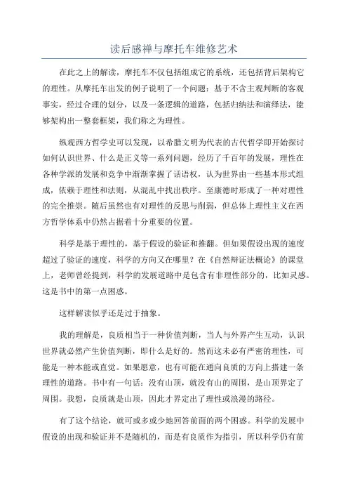 读后感禅与摩托车维修艺术
