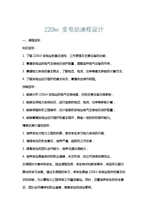 220kv变电站课程设计