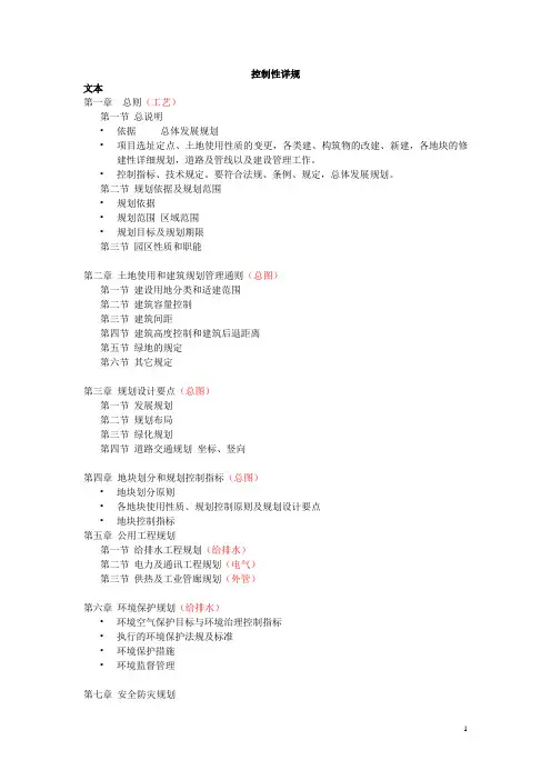 化工园区控制性规划编写提纲